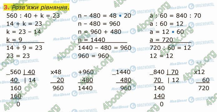 ГДЗ Математика 4 клас сторінка Стр.56 (3)