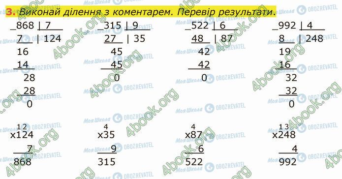 ГДЗ Математика 4 класс страница Стр.47 (3)