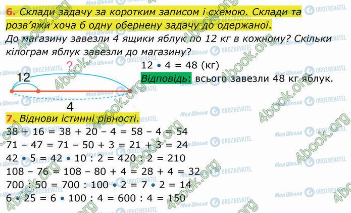 ГДЗ Математика 4 класс страница Стр.9 (6-7)