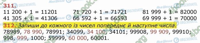 ГДЗ Математика 4 клас сторінка 311-312