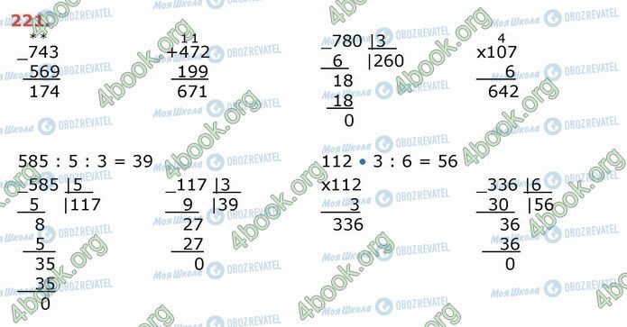 ГДЗ Математика 4 класс страница 221
