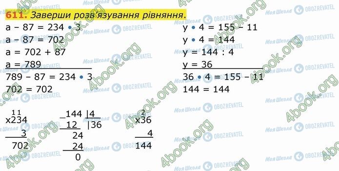 ГДЗ Математика 4 клас сторінка 611