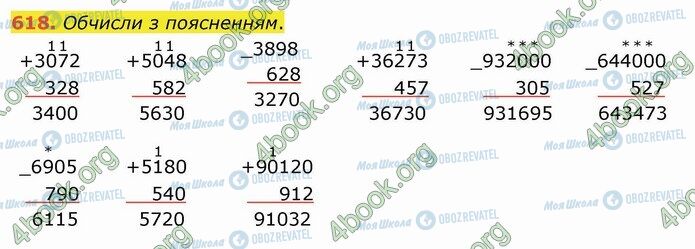 ГДЗ Математика 4 клас сторінка 618