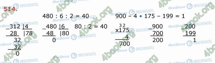 ГДЗ Математика 4 класс страница 514