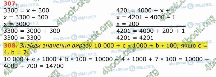 ГДЗ Математика 4 клас сторінка 307-308