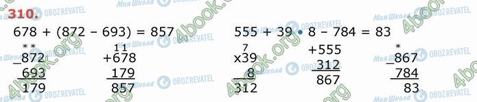 ГДЗ Математика 4 клас сторінка 310