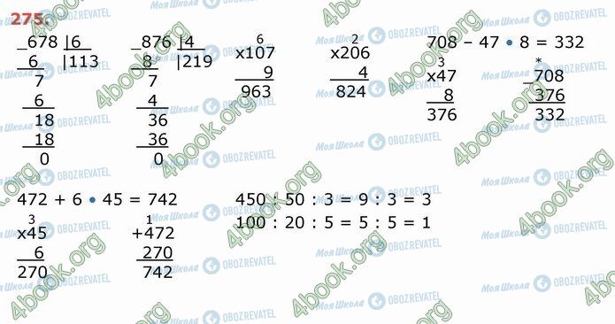 ГДЗ Математика 4 класс страница 275