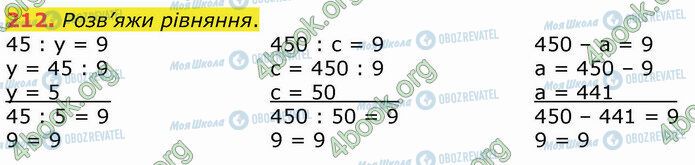 ГДЗ Математика 4 клас сторінка 212