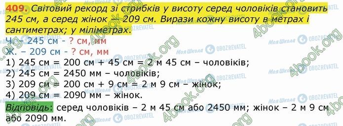 ГДЗ Математика 4 класс страница 409