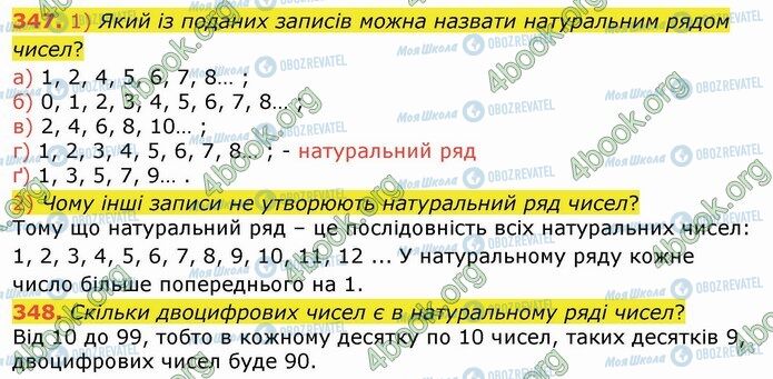 ГДЗ Математика 4 клас сторінка 347-348