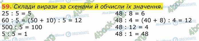 ГДЗ Математика 4 клас сторінка 59