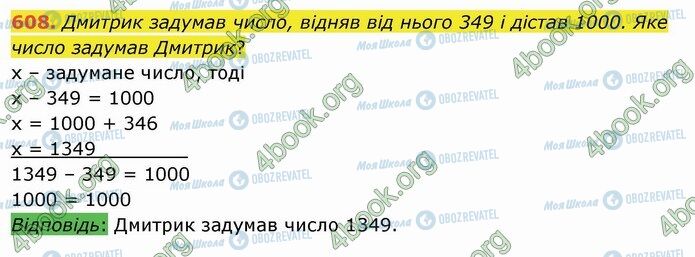 ГДЗ Математика 4 клас сторінка 608