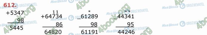 ГДЗ Математика 4 класс страница 612