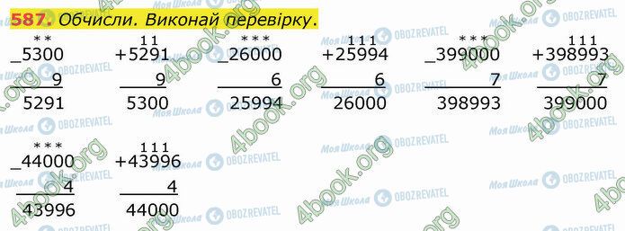 ГДЗ Математика 4 класс страница 587