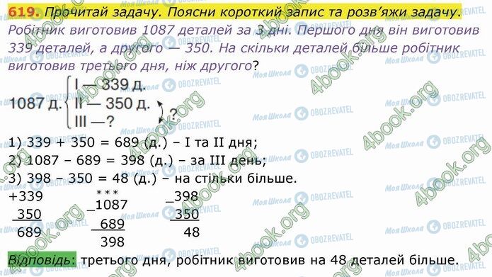 ГДЗ Математика 4 класс страница 619