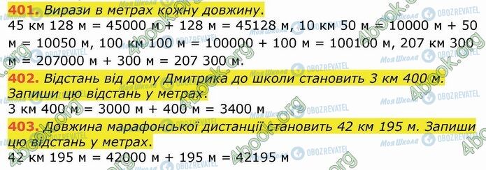 ГДЗ Математика 4 класс страница 401-403