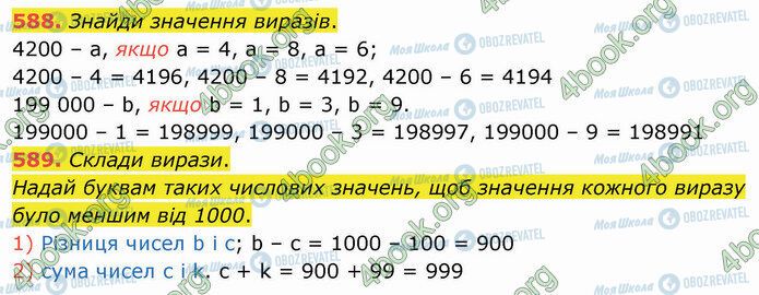 ГДЗ Математика 4 класс страница 588-589