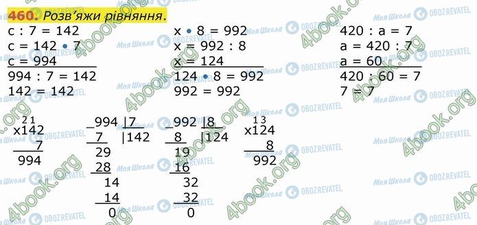 ГДЗ Математика 4 клас сторінка 460