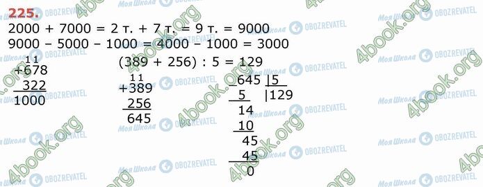 ГДЗ Математика 4 класс страница 225