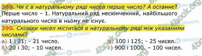 ГДЗ Математика 4 класс страница 389-390