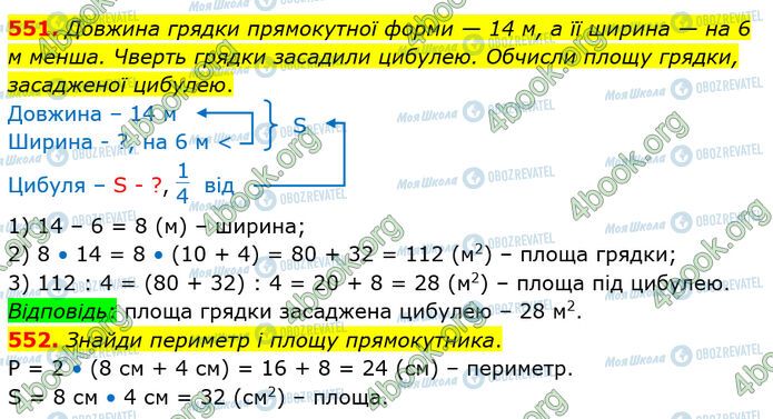 ГДЗ Математика 4 клас сторінка 551-552