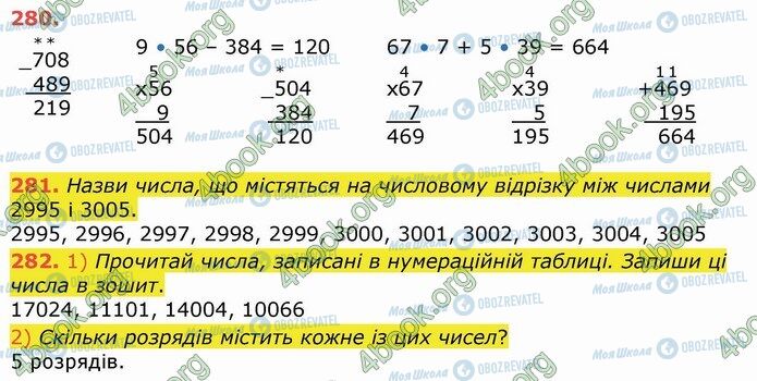 ГДЗ Математика 4 класс страница 280-282