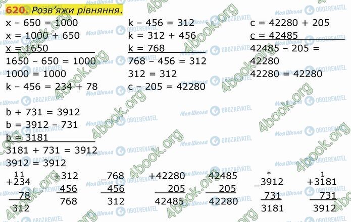 ГДЗ Математика 4 класс страница 620