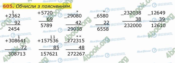 ГДЗ Математика 4 клас сторінка 605