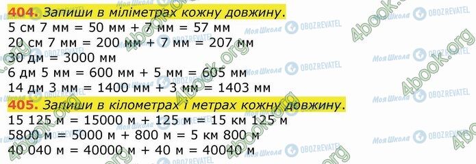 ГДЗ Математика 4 клас сторінка 404-405