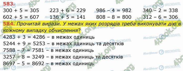 ГДЗ Математика 4 класс страница 583-584