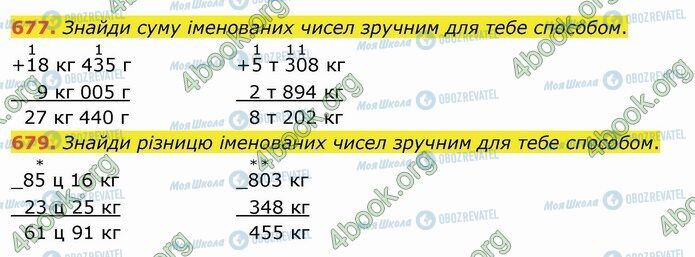 ГДЗ Математика 4 класс страница 677-679