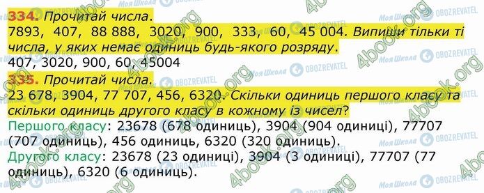 ГДЗ Математика 4 класс страница 334-335