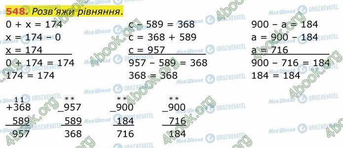 ГДЗ Математика 4 класс страница 548