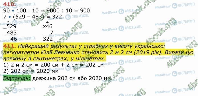 ГДЗ Математика 4 класс страница 410-411