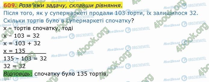 ГДЗ Математика 4 класс страница 609