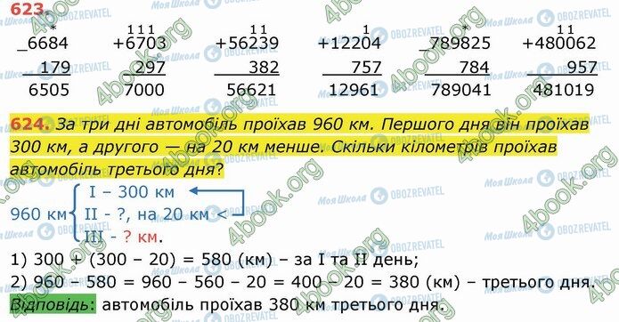 ГДЗ Математика 4 класс страница 623-624