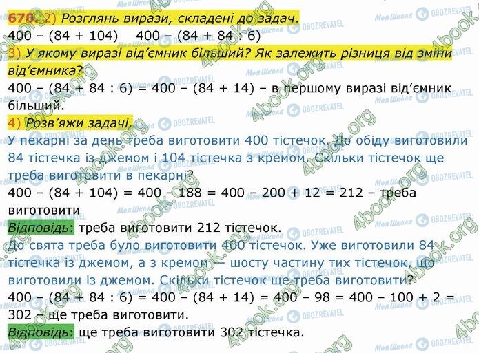 ГДЗ Математика 4 класс страница 670