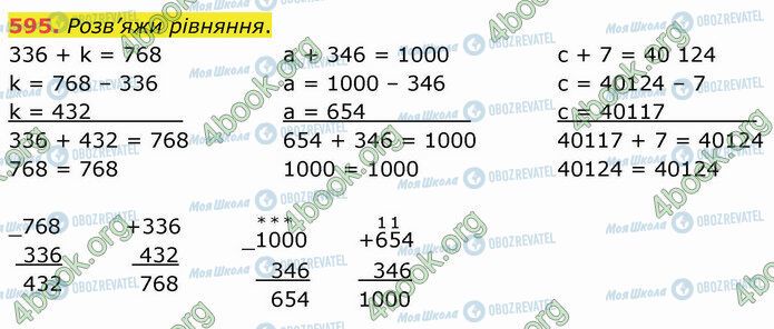 ГДЗ Математика 4 клас сторінка 595