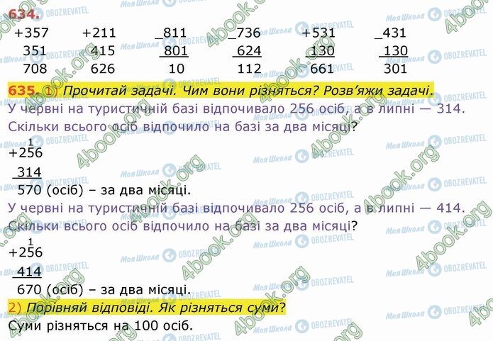 ГДЗ Математика 4 класс страница 634-635