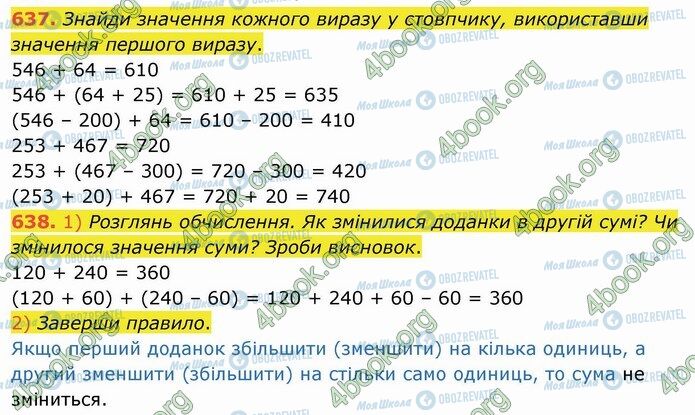 ГДЗ Математика 4 клас сторінка 637-638