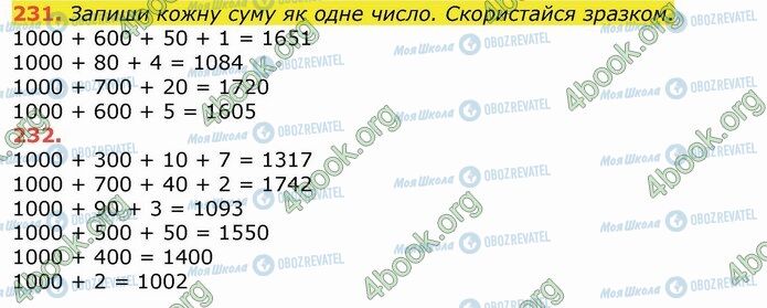 ГДЗ Математика 4 класс страница 231-232