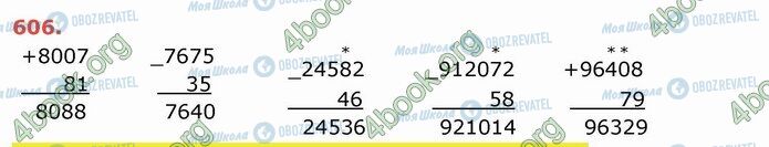 ГДЗ Математика 4 класс страница 606
