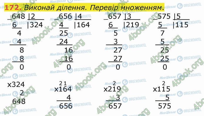 ГДЗ Математика 4 класс страница 172