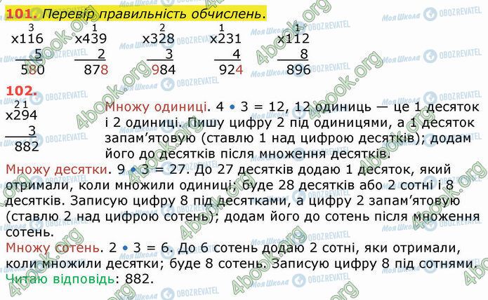 ГДЗ Математика 4 класс страница 101-102