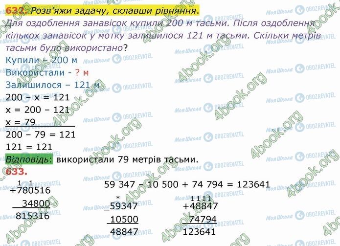 ГДЗ Математика 4 клас сторінка 632-633