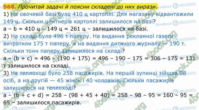 ГДЗ Математика 4 класс страница 568