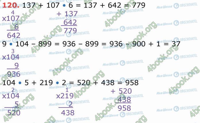 ГДЗ Математика 4 класс страница 120