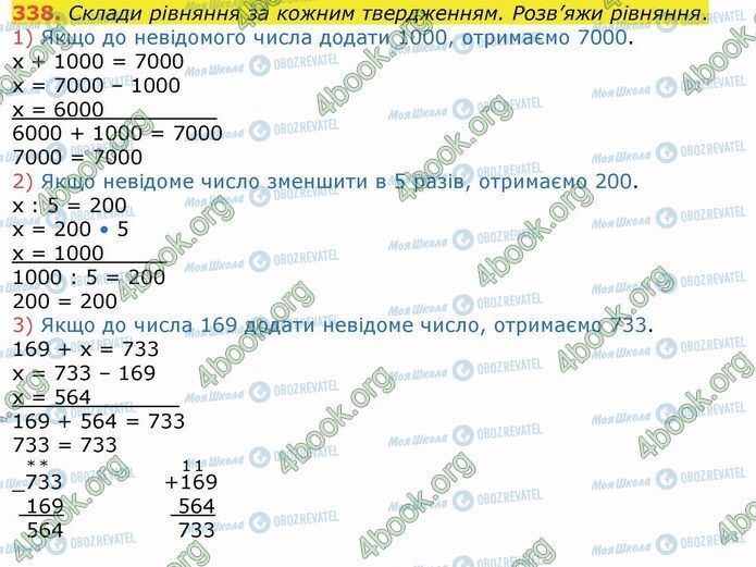 ГДЗ Математика 4 клас сторінка 338