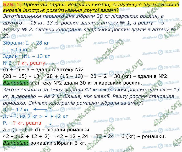 ГДЗ Математика 4 класс страница 575