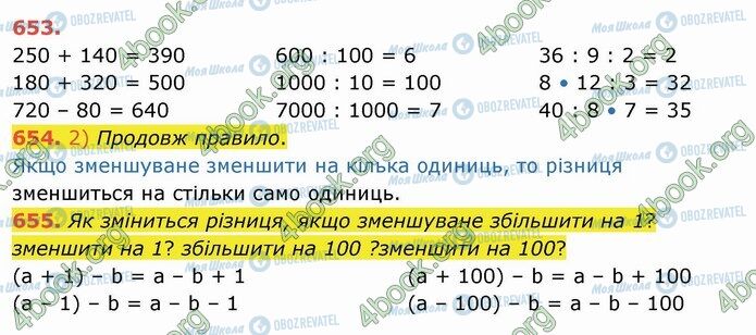 ГДЗ Математика 4 класс страница 653-655